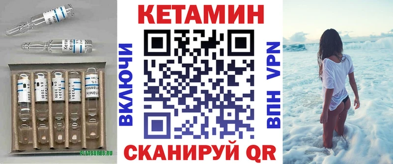 КЕТАМИН VHQ Серафимович